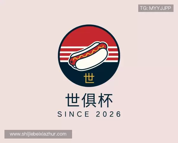 认识世俱杯下注